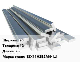 Полоса нержавеющая 20х12 L=2.5 Сталь: 13Х11Н2В2МФ-Ш, м/д цена от 540000 сом / т, где купить, условия доставки в Оше и Ошской области
